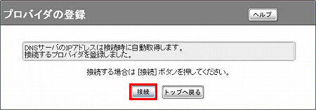 図 プロバイダの登録